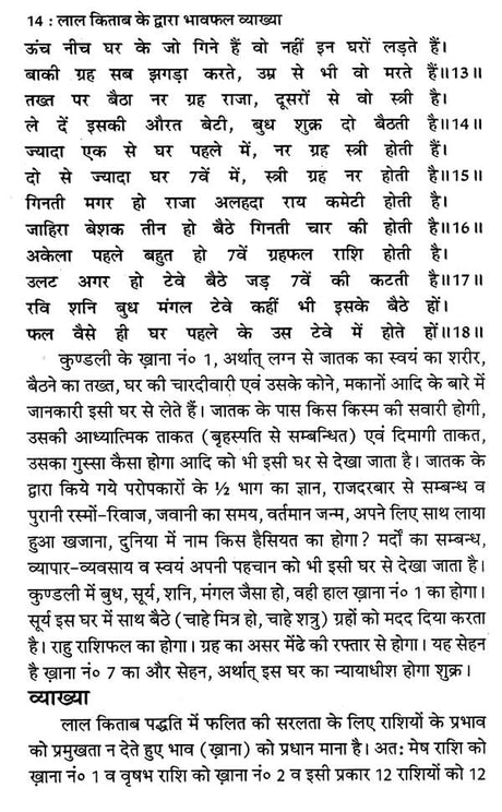 लाल किताब (भावफल व्याख्या)- Lal Kitam- Bhavafal Vyakhya (Set of 2 Volumes) - Retail Maharaj