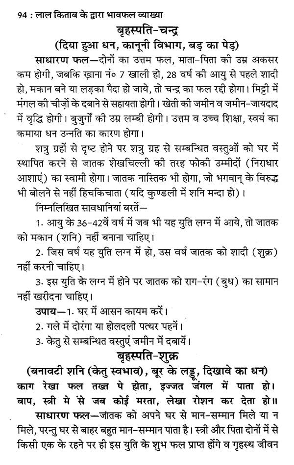 लाल किताब (भावफल व्याख्या)- Lal Kitam- Bhavafal Vyakhya (Set of 2 Volumes) - Retail Maharaj