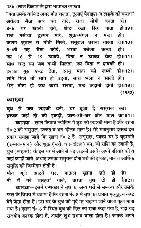 लाल किताब (भावफल व्याख्या)- Lal Kitam- Bhavafal Vyakhya (Set of 2 Volumes) - Retail Maharaj