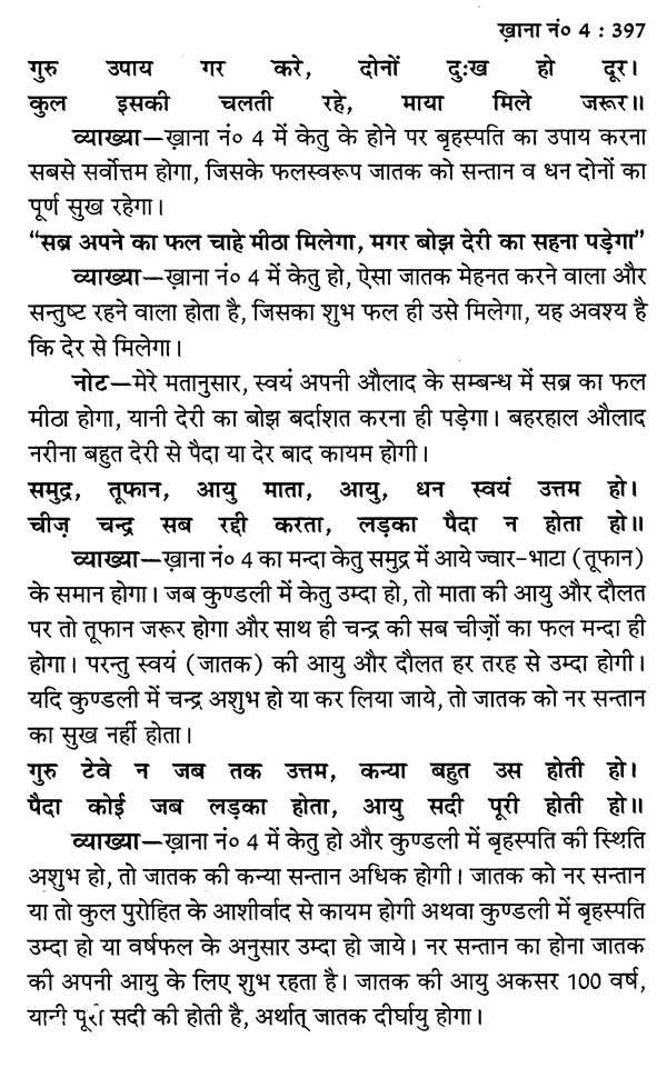 लाल किताब (भावफल व्याख्या)- Lal Kitam- Bhavafal Vyakhya (Set of 2 Volumes) - Retail Maharaj