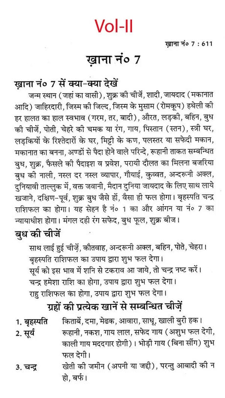 लाल किताब (भावफल व्याख्या)- Lal Kitam- Bhavafal Vyakhya (Set of 2 Volumes) - Retail Maharaj
