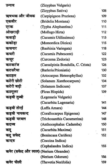 हिन्दुस्तानी जड़ी - बूटियां (वनौषधि संग्रह - सन्यासियों के गुप्त योग सहित)- Hindustani Herbs (Vanaushadhi Collection with Secret Yoga of Sannyasis) - Retail Maharaj