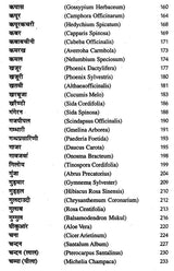 हिन्दुस्तानी जड़ी - बूटियां (वनौषधि संग्रह - सन्यासियों के गुप्त योग सहित)- Hindustani Herbs (Vanaushadhi Collection with Secret Yoga of Sannyasis) - Retail Maharaj