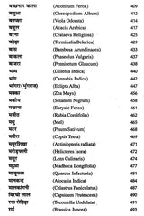 हिन्दुस्तानी जड़ी - बूटियां (वनौषधि संग्रह - सन्यासियों के गुप्त योग सहित)- Hindustani Herbs (Vanaushadhi Collection with Secret Yoga of Sannyasis) - Retail Maharaj