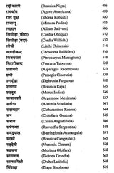 हिन्दुस्तानी जड़ी - बूटियां (वनौषधि संग्रह - सन्यासियों के गुप्त योग सहित)- Hindustani Herbs (Vanaushadhi Collection with Secret Yoga of Sannyasis) - Retail Maharaj