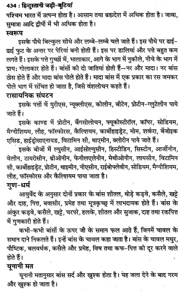 हिन्दुस्तानी जड़ी - बूटियां (वनौषधि संग्रह - सन्यासियों के गुप्त योग सहित)- Hindustani Herbs (Vanaushadhi Collection with Secret Yoga of Sannyasis) - Retail Maharaj