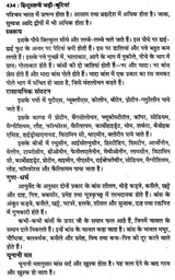 हिन्दुस्तानी जड़ी - बूटियां (वनौषधि संग्रह - सन्यासियों के गुप्त योग सहित)- Hindustani Herbs (Vanaushadhi Collection with Secret Yoga of Sannyasis) - Retail Maharaj