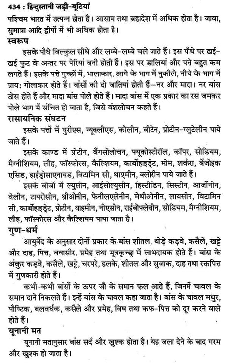 हिन्दुस्तानी जड़ी - बूटियां (वनौषधि संग्रह - सन्यासियों के गुप्त योग सहित)- Hindustani Herbs (Vanaushadhi Collection with Secret Yoga of Sannyasis) - Retail Maharaj