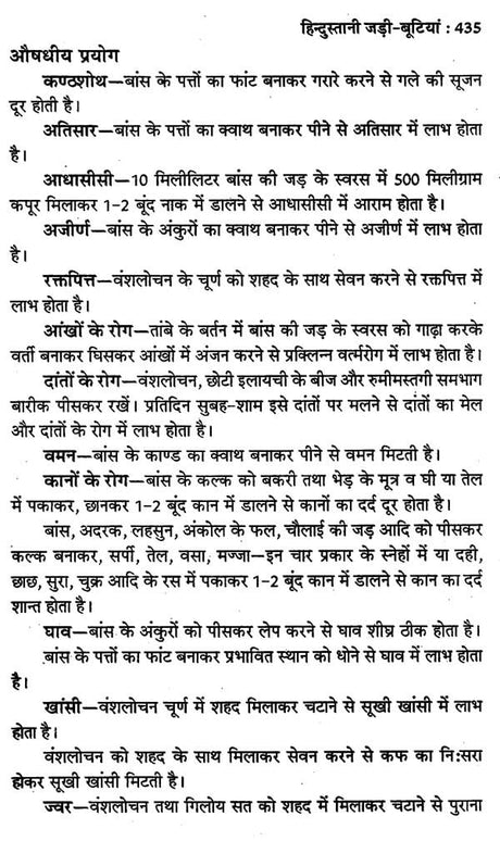 हिन्दुस्तानी जड़ी - बूटियां (वनौषधि संग्रह - सन्यासियों के गुप्त योग सहित)- Hindustani Herbs (Vanaushadhi Collection with Secret Yoga of Sannyasis) - Retail Maharaj