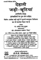 देहाती जड़ी - बूटियां (आयुर्वेद, यूनानी व हकीमी चिकित्सा)- Rustic Herbs (Ayurveda, Unani and Hakimi Medicine) - Retail Maharaj