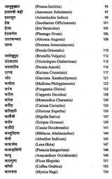 देहाती जड़ी - बूटियां (आयुर्वेद, यूनानी व हकीमी चिकित्सा)- Rustic Herbs (Ayurveda, Unani and Hakimi Medicine) - Retail Maharaj