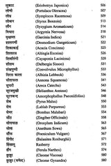 देहाती जड़ी - बूटियां (आयुर्वेद, यूनानी व हकीमी चिकित्सा)- Rustic Herbs (Ayurveda, Unani and Hakimi Medicine) - Retail Maharaj