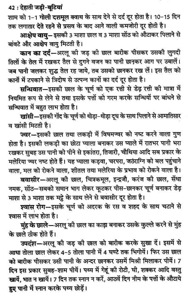 देहाती जड़ी - बूटियां (आयुर्वेद, यूनानी व हकीमी चिकित्सा)- Rustic Herbs (Ayurveda, Unani and Hakimi Medicine) - Retail Maharaj