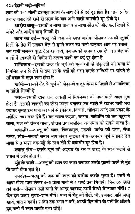 देहाती जड़ी - बूटियां (आयुर्वेद, यूनानी व हकीमी चिकित्सा)- Rustic Herbs (Ayurveda, Unani and Hakimi Medicine) - Retail Maharaj