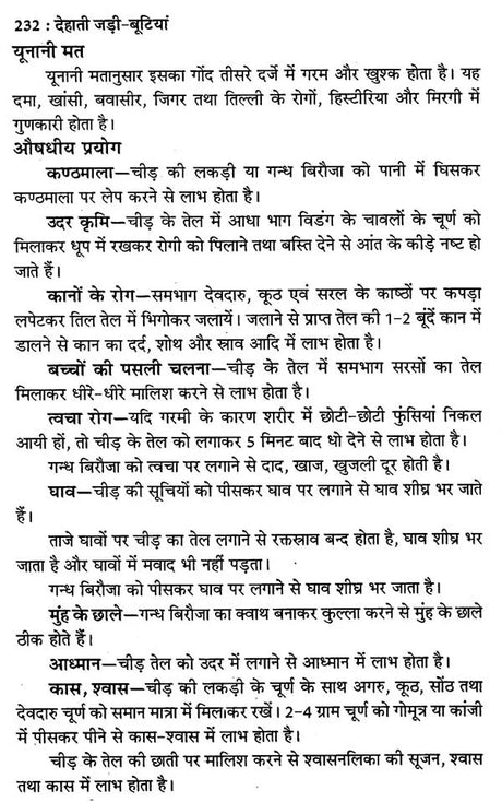 देहाती जड़ी - बूटियां (आयुर्वेद, यूनानी व हकीमी चिकित्सा)- Rustic Herbs (Ayurveda, Unani and Hakimi Medicine) - Retail Maharaj