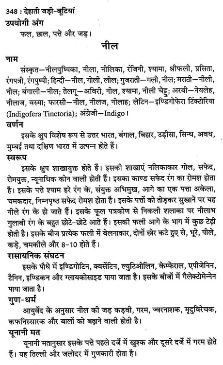 देहाती जड़ी - बूटियां (आयुर्वेद, यूनानी व हकीमी चिकित्सा)- Rustic Herbs (Ayurveda, Unani and Hakimi Medicine) - Retail Maharaj