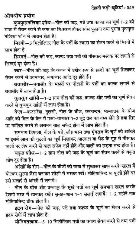 देहाती जड़ी - बूटियां (आयुर्वेद, यूनानी व हकीमी चिकित्सा)- Rustic Herbs (Ayurveda, Unani and Hakimi Medicine) - Retail Maharaj