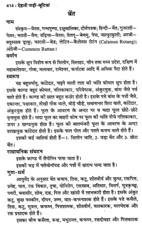 देहाती जड़ी - बूटियां (आयुर्वेद, यूनानी व हकीमी चिकित्सा)- Rustic Herbs (Ayurveda, Unani and Hakimi Medicine) - Retail Maharaj