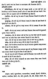 देहाती जड़ी - बूटियां (आयुर्वेद, यूनानी व हकीमी चिकित्सा)- Rustic Herbs (Ayurveda, Unani and Hakimi Medicine) - Retail Maharaj
