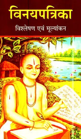 Vinaya Patrika (Analysis & Evaluation) - Retail Maharaj