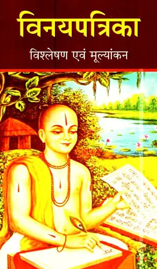 Vinaya Patrika (Analysis & Evaluation) - Retail Maharaj
