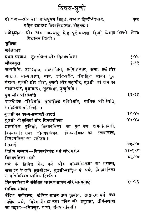 Vinaya Patrika (Analysis & Evaluation) - Retail Maharaj