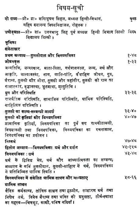 Vinaya Patrika (Analysis & Evaluation) - Retail Maharaj