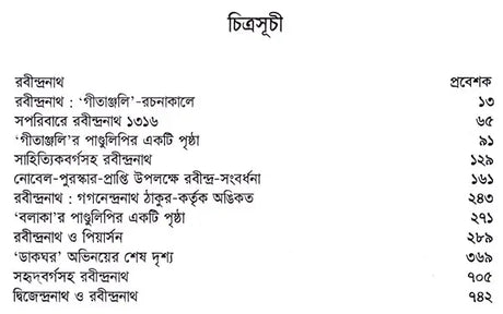 Rabindra Rachanabali Part- 6 (New Edition) - Retail Maharaj