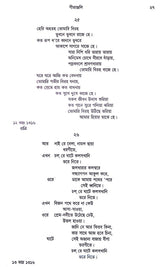 Rabindra Rachanabali Part- 6 (New Edition) - Retail Maharaj