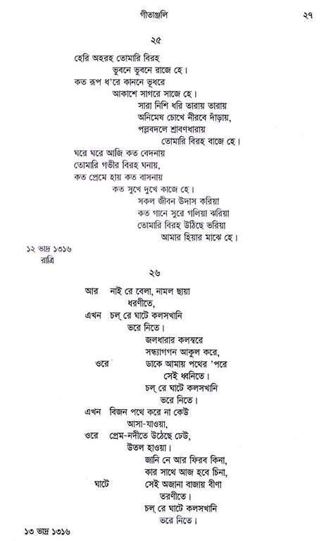 Rabindra Rachanabali Part- 6 (New Edition) - Retail Maharaj