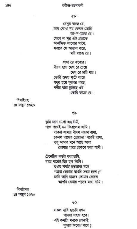 Rabindra Rachanabali Part- 6 (New Edition) - Retail Maharaj