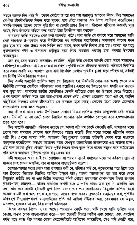 Rabindra Rachanabali Part- 6 (New Edition) - Retail Maharaj