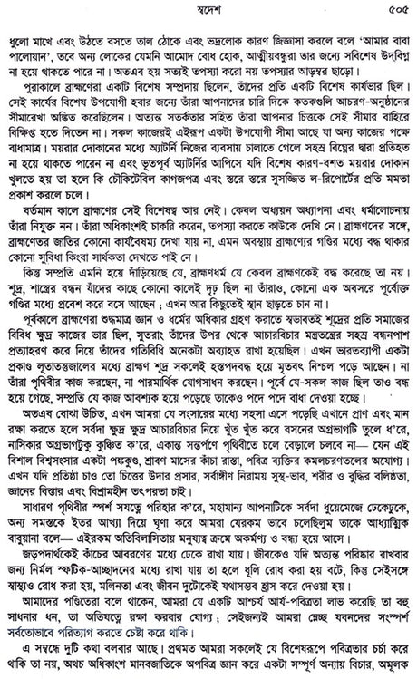 Rabindra Rachanabali Part- 6 (New Edition) - Retail Maharaj