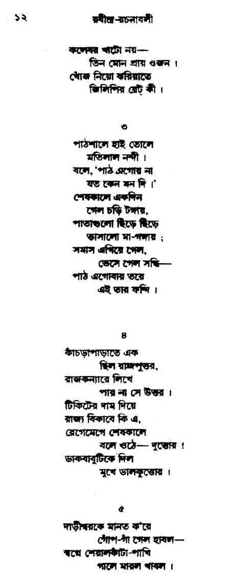 Rabindra Rachanabali Part- 11 (New Edition) - Retail Maharaj