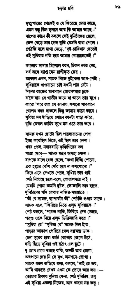 Rabindra Rachanabali Part- 11 (New Edition) - Retail Maharaj