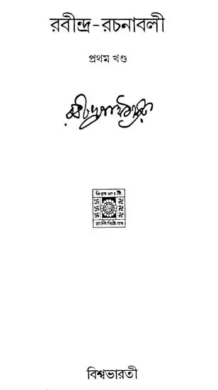 Rabindra Rachanabali Part- 1 (New Edition) - Retail Maharaj