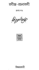 Rabindra Rachanabali Part- 1 (New Edition) - Retail Maharaj