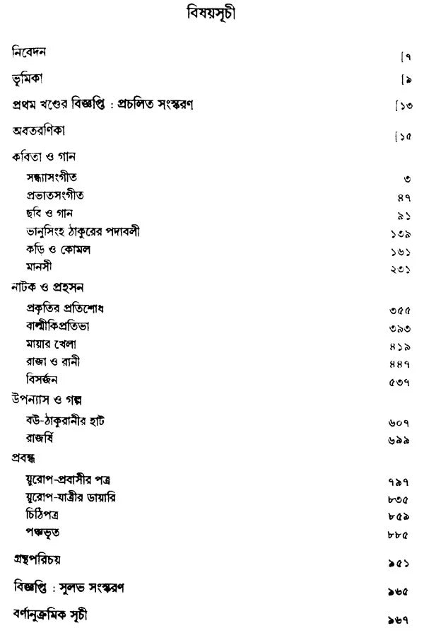 Rabindra Rachanabali Part- 1 (New Edition) - Retail Maharaj