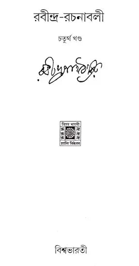 Rabindra Rachanabali Part- 3 (New Edition) - Retail Maharaj