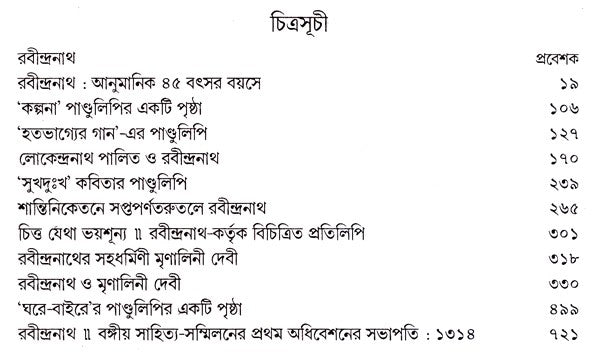 Rabindra Rachanabali Part- 3 (New Edition) - Retail Maharaj