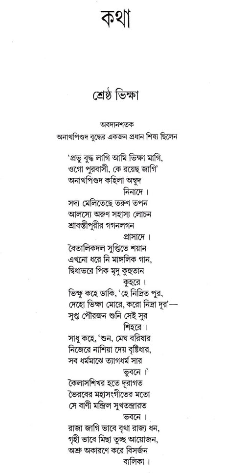 Rabindra Rachanabali Part- 3 (New Edition) - Retail Maharaj