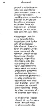 Rabindra Rachanabali Part- 3 (New Edition) - Retail Maharaj