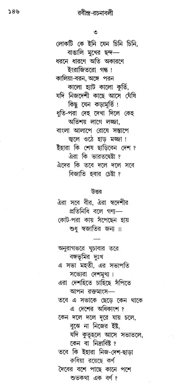 Rabindra Rachanabali Part- 3 (New Edition) - Retail Maharaj