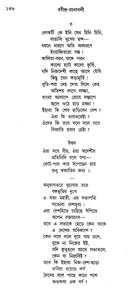 Rabindra Rachanabali Part- 3 (New Edition) - Retail Maharaj