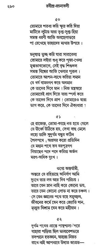 Rabindra Rachanabali Part- 3 (New Edition) - Retail Maharaj