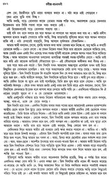 Rabindra Rachanabali Part- 3 (New Edition) - Retail Maharaj