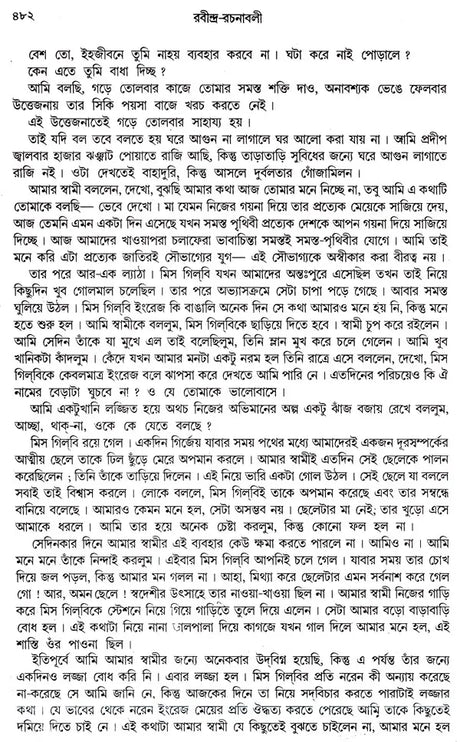 Rabindra Rachanabali Part- 3 (New Edition) - Retail Maharaj