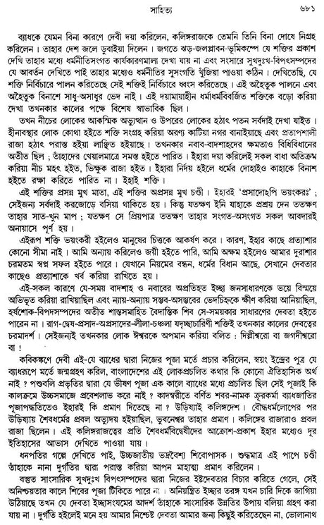 Rabindra Rachanabali Part- 3 (New Edition) - Retail Maharaj