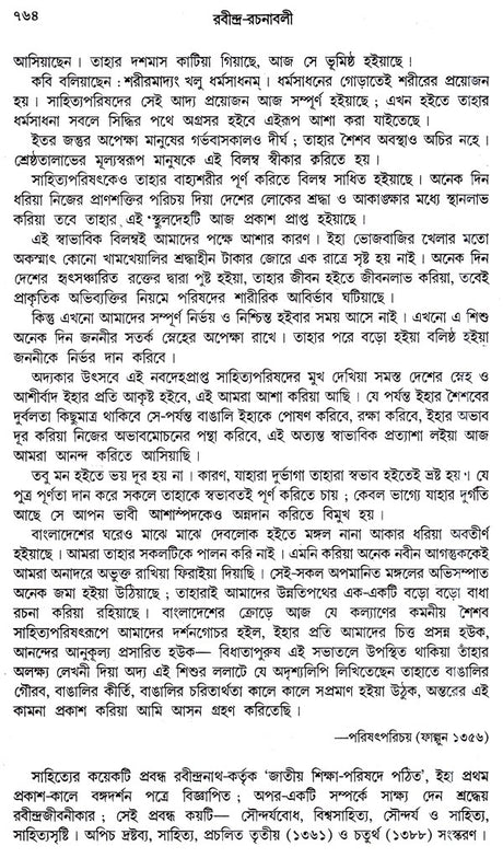 Rabindra Rachanabali Part- 3 (New Edition) - Retail Maharaj