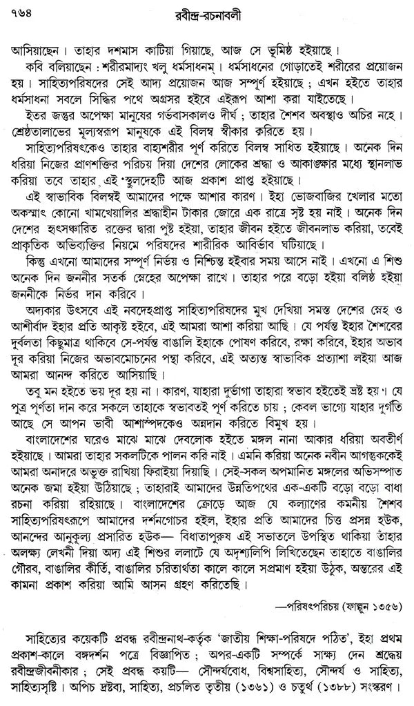 Rabindra Rachanabali Part- 3 (New Edition) - Retail Maharaj